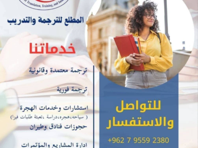 مركز المطلع للترجمه والتدريب جميع الدورات التدريبيه بشهادات معتمده